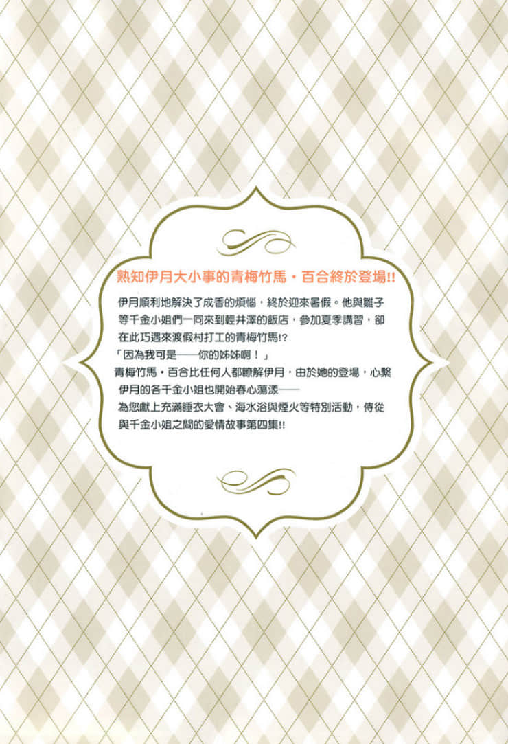 《才女的侍從》4 後記插圖(3)