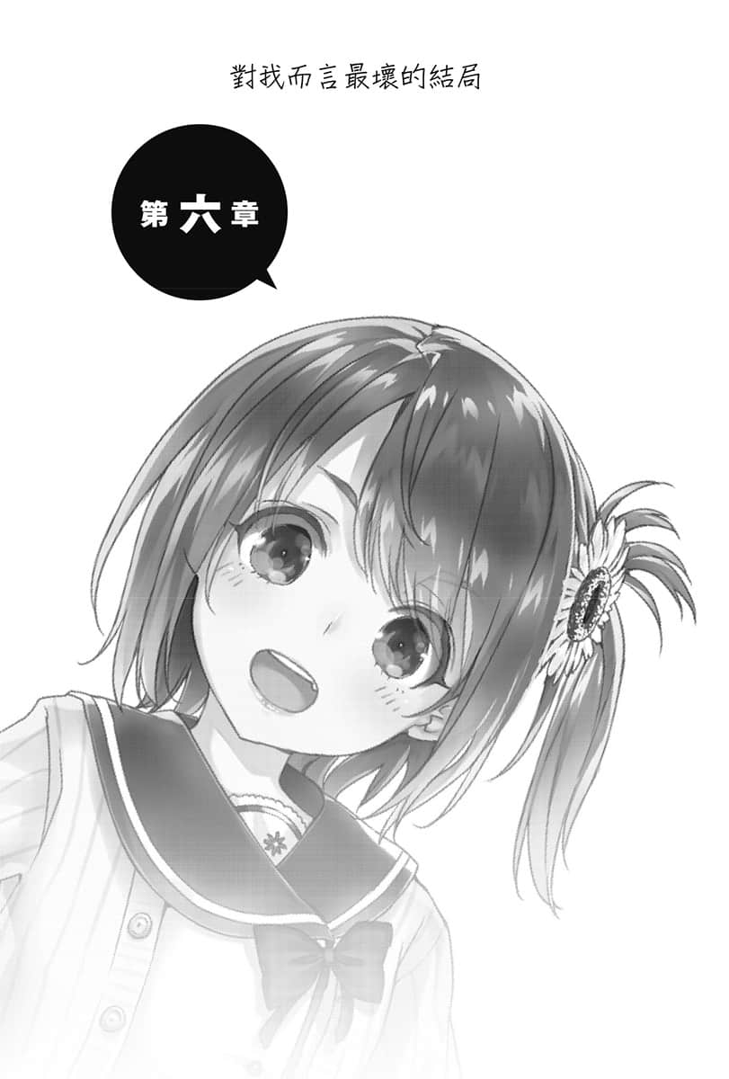 《喜欢本大爷的竟然就你一个？》3 插图（17）