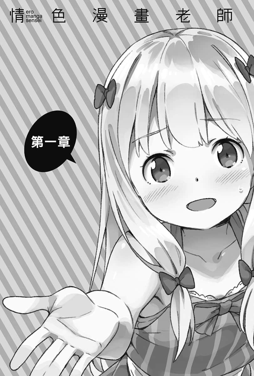 《情色漫画老师》9 纱雾的新婚生活 第一章插图（1）
