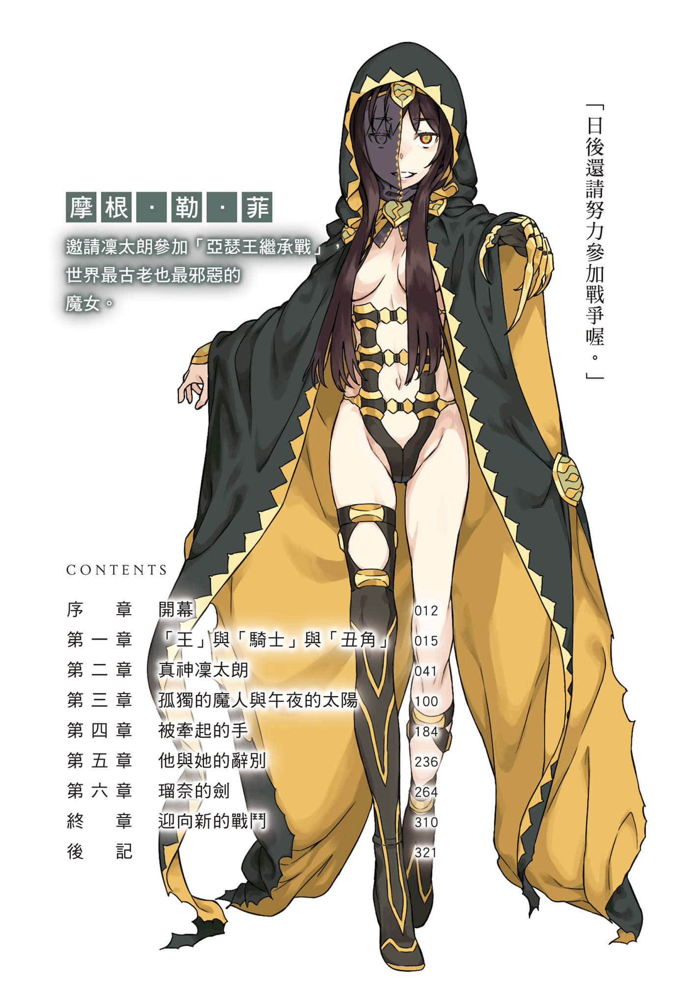 最终亚瑟王之战小说插图（10）