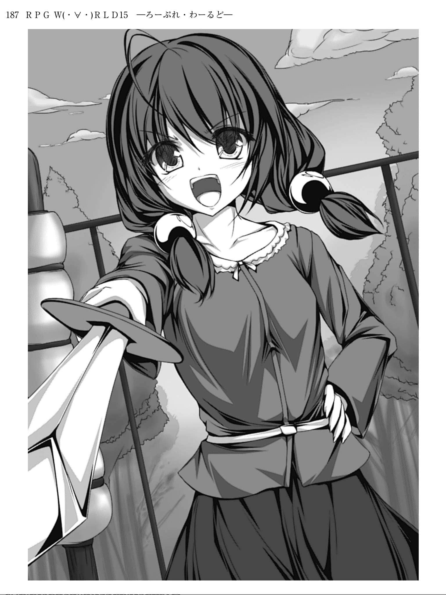 《RPG WORLD -RPG·世界-》15 插圖（12）
