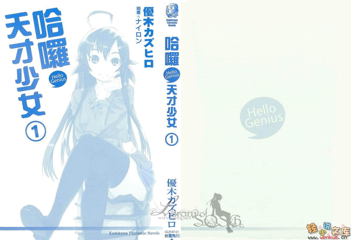 《哈羅，天才少女》1 插圖（3）