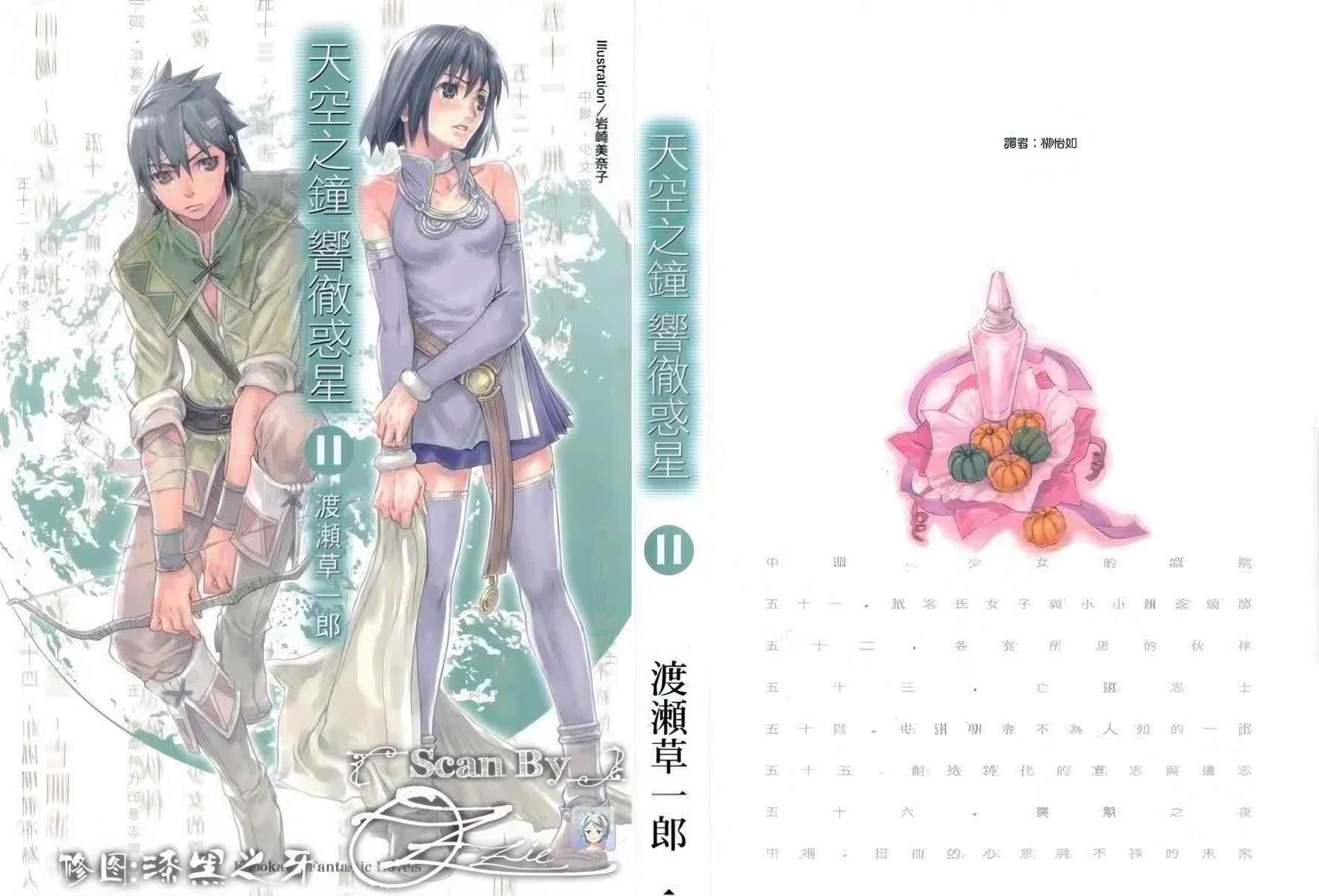 《天空之钟 响彻惑星》11 后记插图(1)