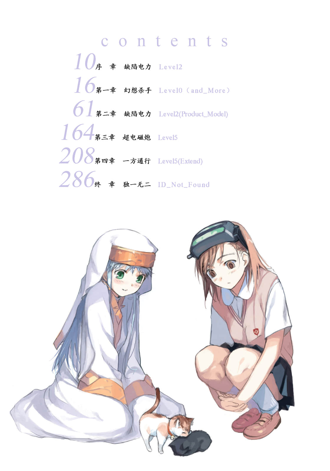 《魔法禁书目录》3 插图（9）
