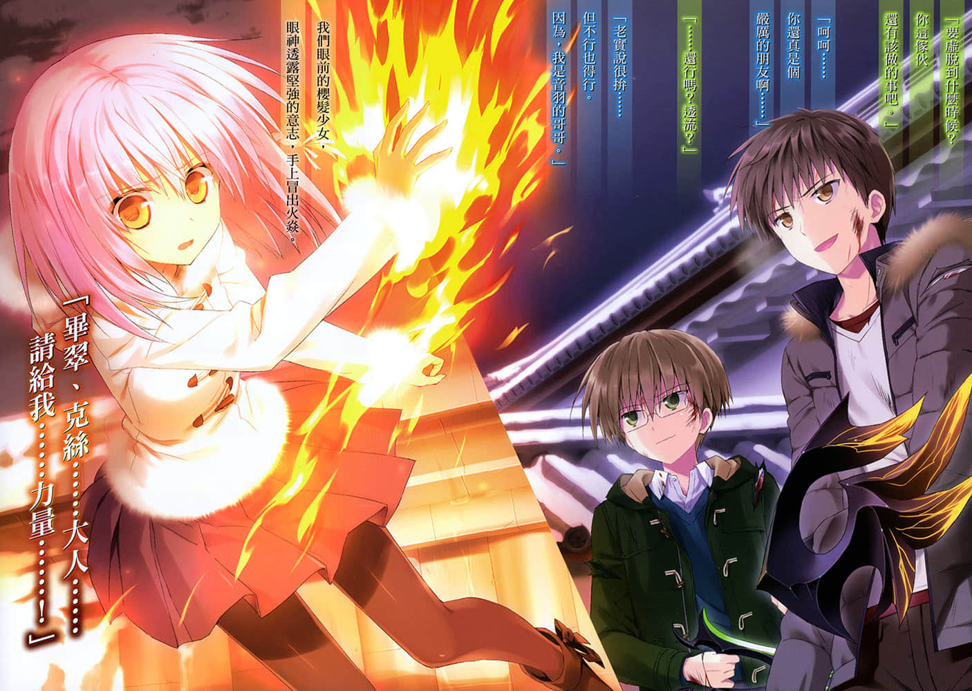 《絕對雙刃absolute duo》8 Memories Connect 插圖（5）