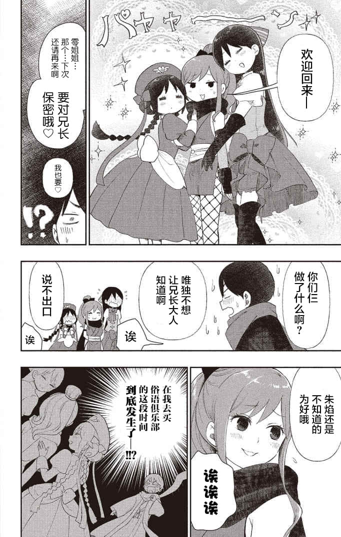 《大正处女御伽话 一起走过春夏秋冬》全一卷 附录漫画 留守的少N们插图（10）