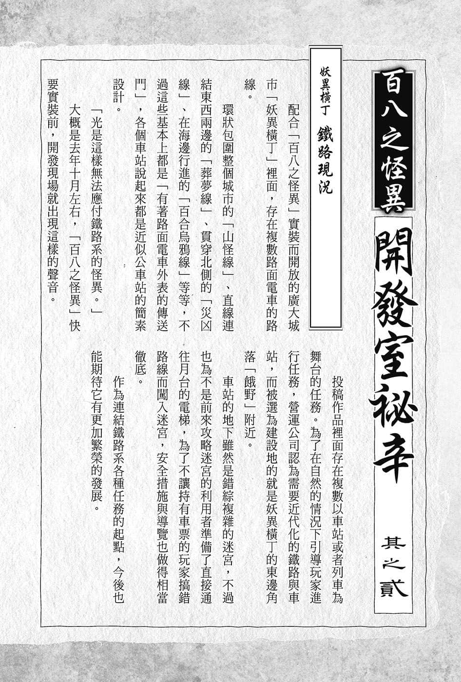 《刀劍神域外傳 Clover’s regret》2 百八之怪異 開發室祕辛 其之貳插圖（1）