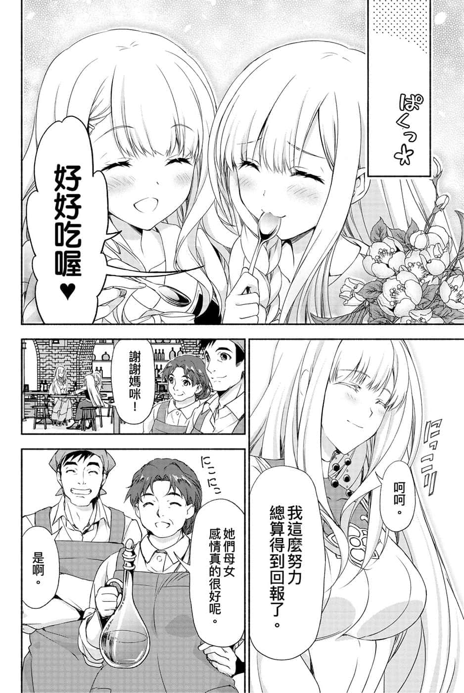 《身为前贵族大小姐兼未婚妈妈，女儿们太可爱了就算当冒险者也一点都不辛苦》3 卷末附录 漫画版第1回插图（17）