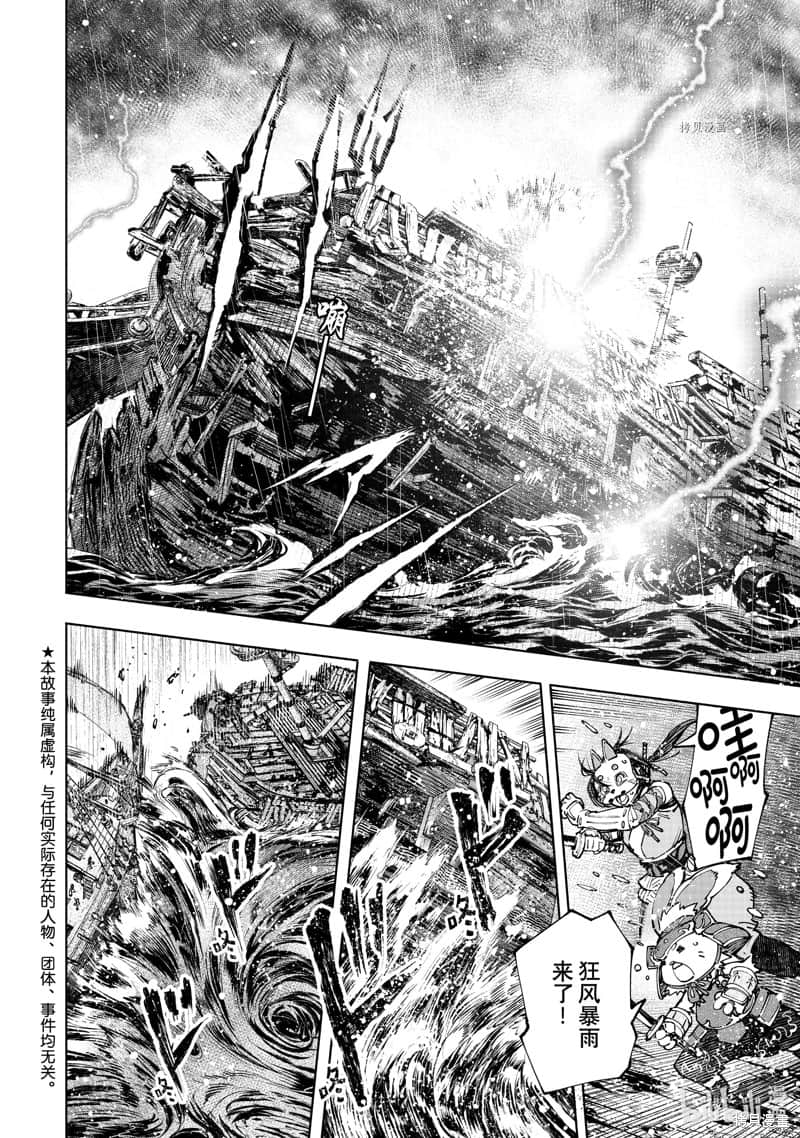 《香格里拉边境（漫画）》11 第104话插图（2）