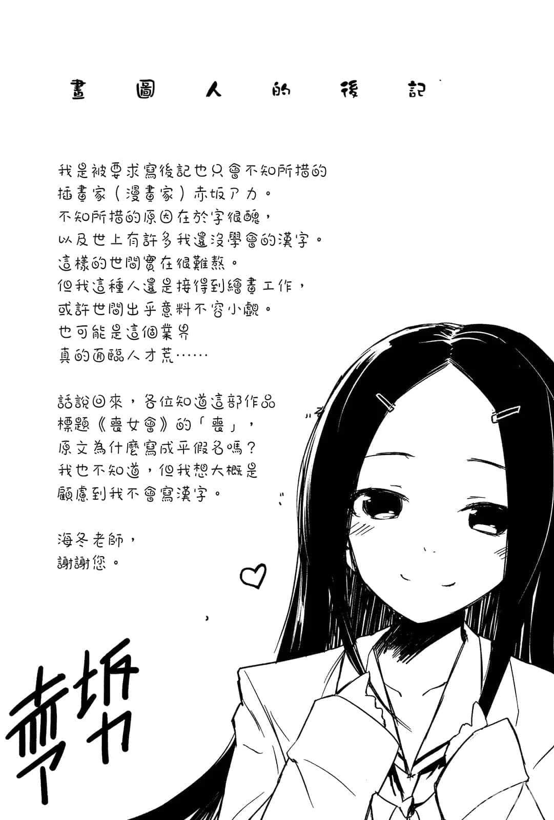 《丧女会的不当日常》1 插图（25）