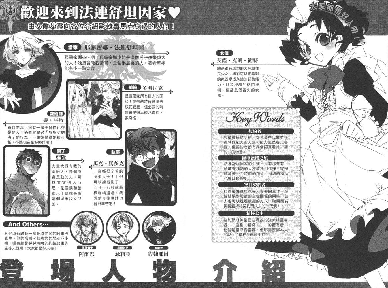 《影执事马克》3 马克的天敌 插图(6)