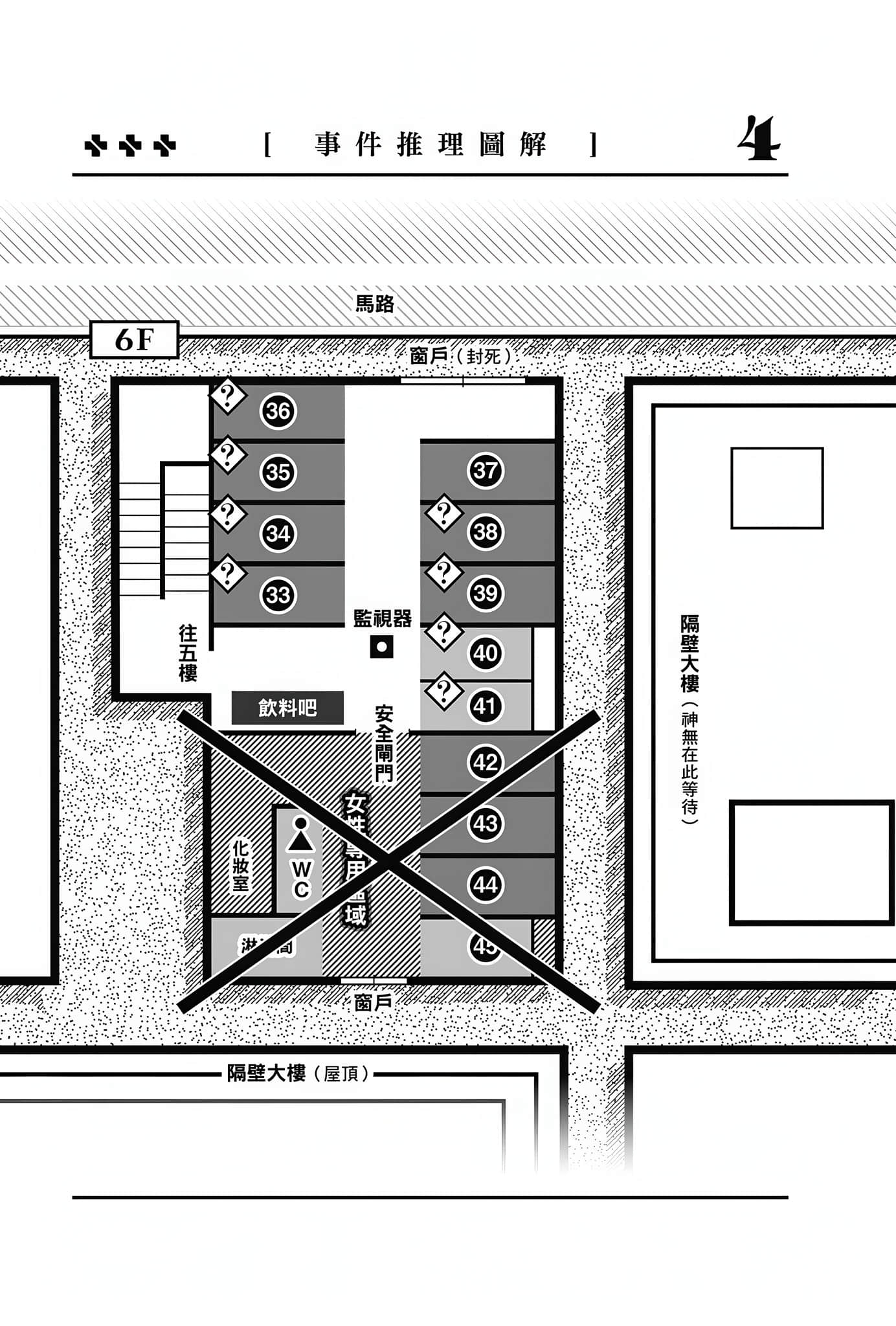 《夏洛克+侦探学园》Logic.1 犯罪王之孙,驳倒名侦探 【第四章】当乌鸦染上虹S之时插图(5)