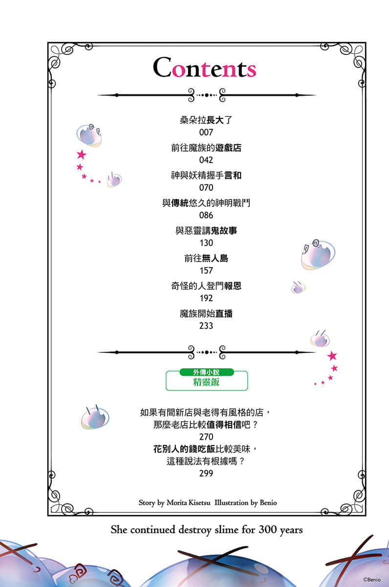 《持續狩獵史萊姆三百年，不知不覺就練到LV MAX》8 插圖（6）