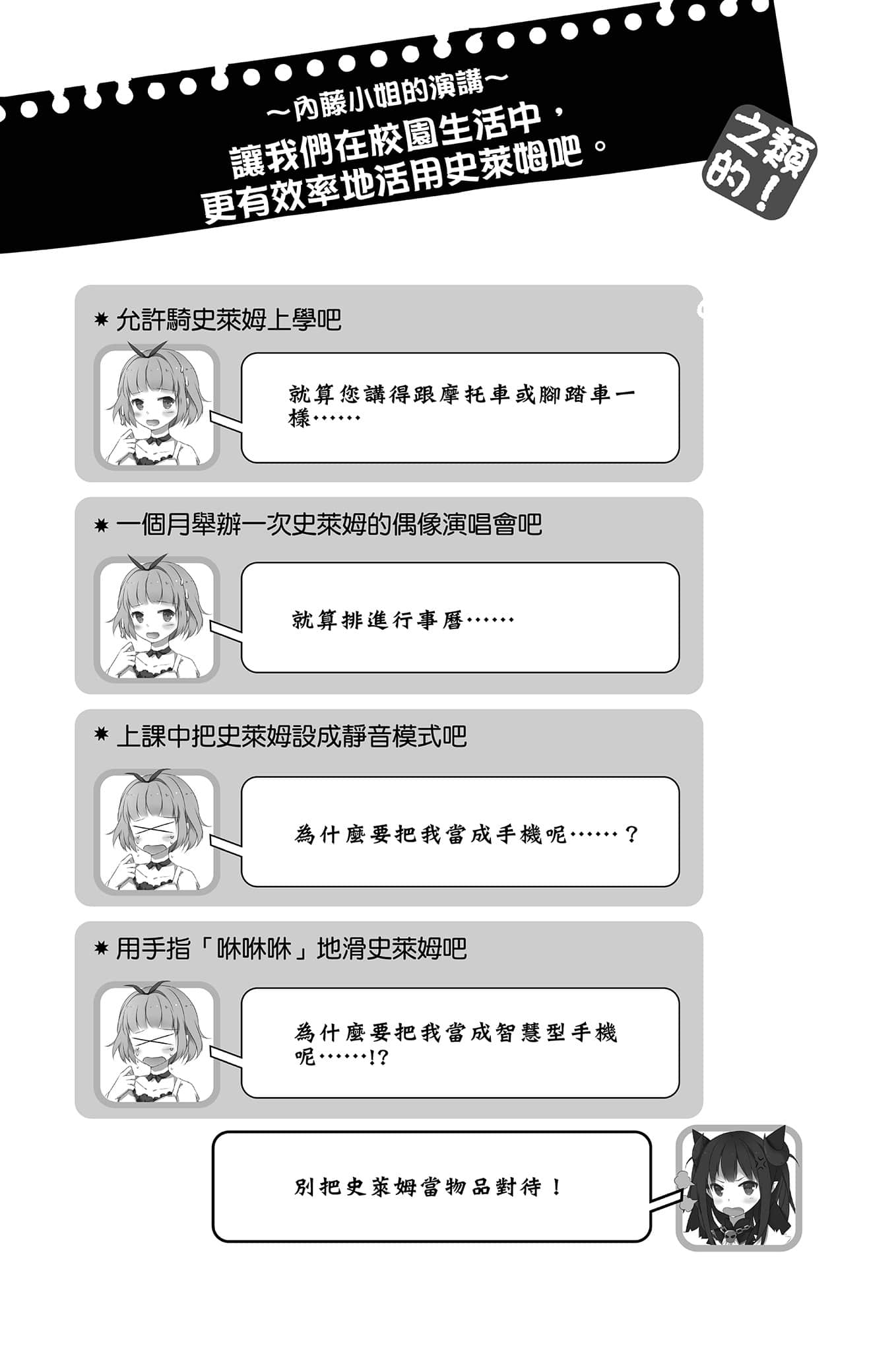 《魔王之類的啦！》4 3 魔王選舉和學生會選舉好像不一樣！插圖（3）