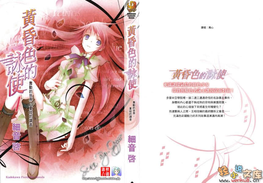 《黄昏色的咏使》4 舞动的世界、夏娃的调音 插图（1）