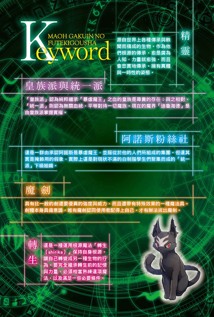 《魔王学院的不适任者 ～史上最强的魔王始祖，转生就读子孙们的学校～》2 插图（3）