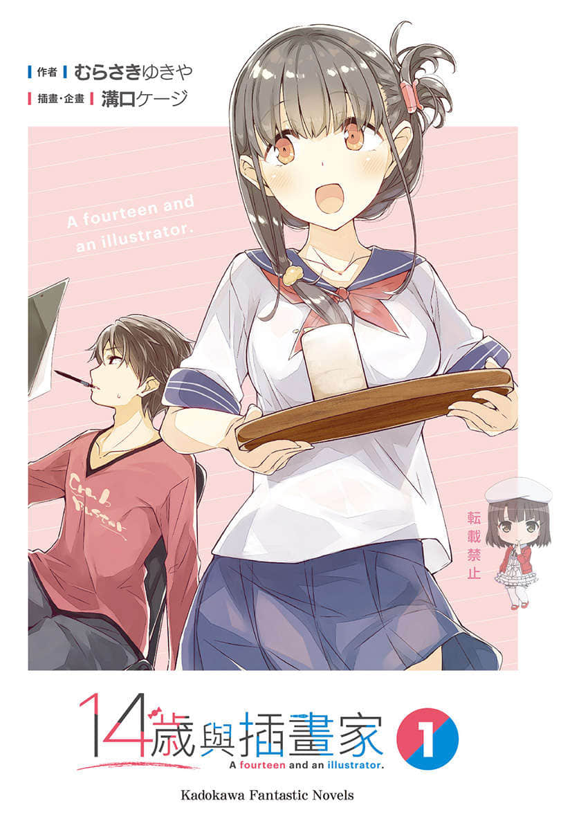 14岁与插画家小说插图（7）