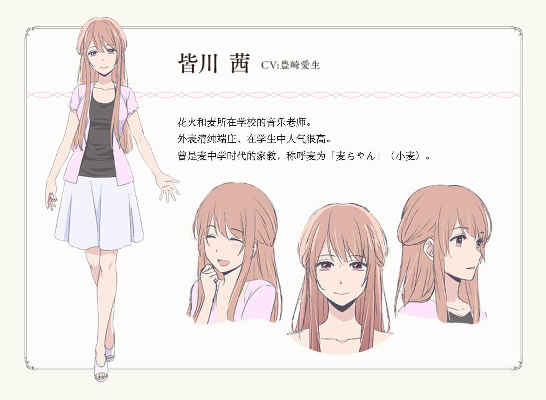 《人渣的本愿》全一册 人物介绍插图（6）