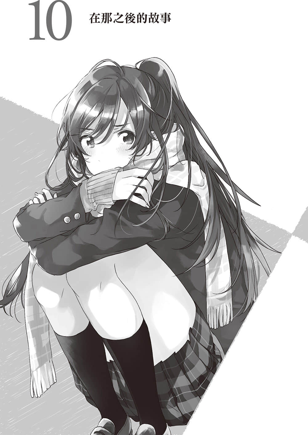 《弱角友崎同学》6.5 10 在那之后的故事插图（1）