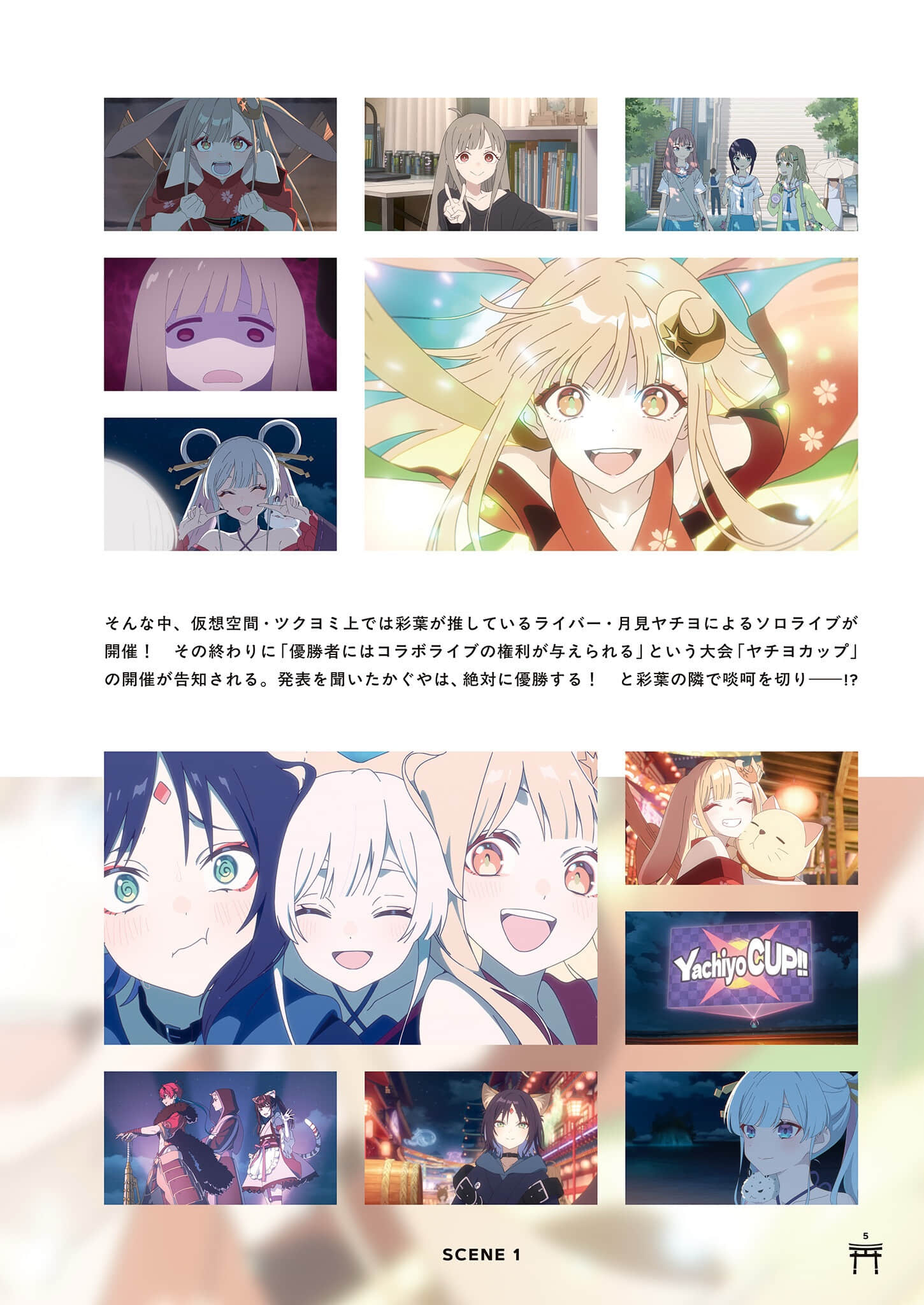 《超时空辉夜姬！》官方资料集：迈向幸福结局的彼方！（日版） １章插图（3）