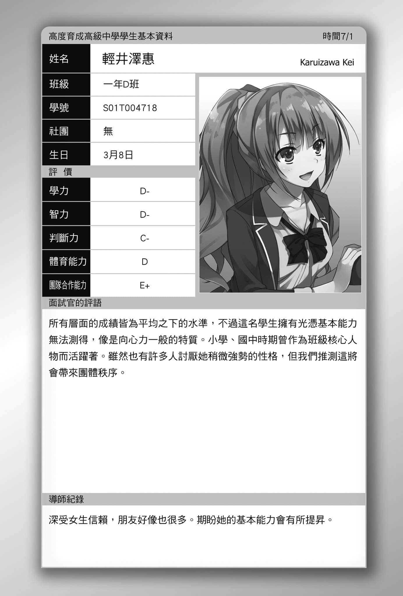 《欢迎来到实力至上主义的教室》3 插图（14）