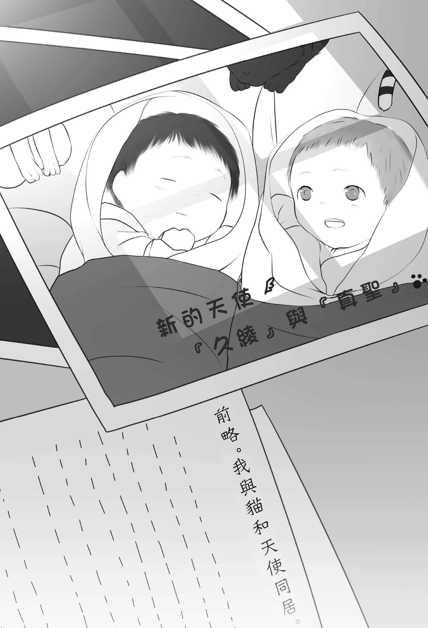 《前略。我与猫和天使同居》第六只 插图（15）