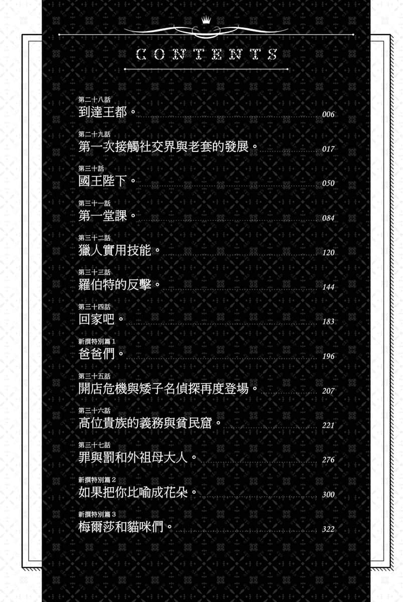 《田中家全员转生》2 插图（5）