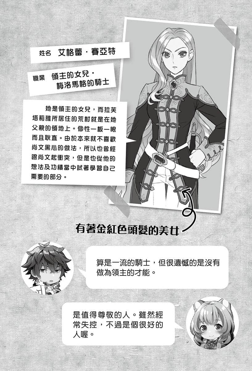 枪之勇者重生录小说插图（31）