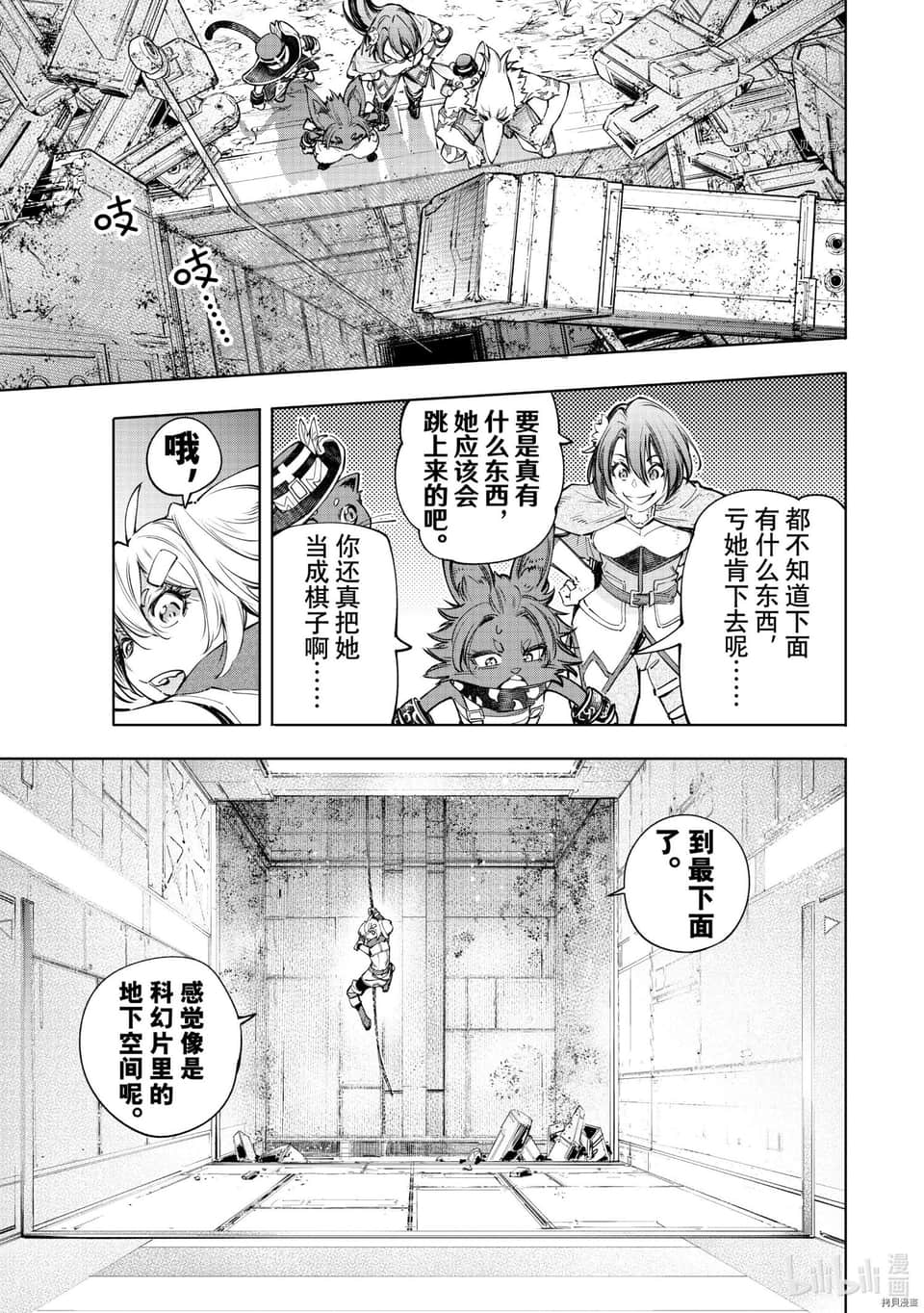 香格里拉边境（漫画）小说插图（1153）