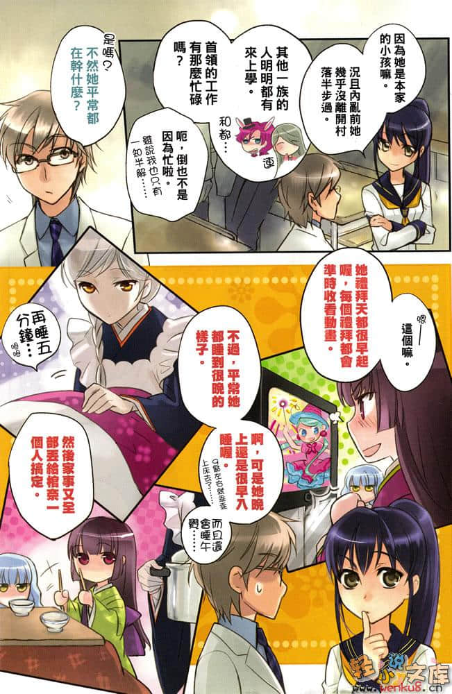 《赤色羅曼史》4 忘卻白日悄現影 插圖（6）
