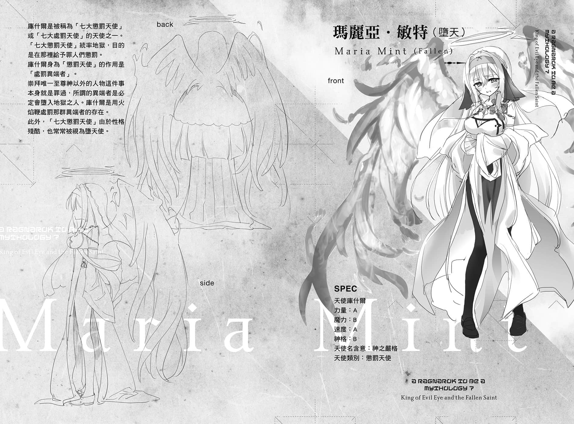 《終將成爲神話的放學後戰爭》7 魔眼之王與墮天聖女 終章插圖（2）