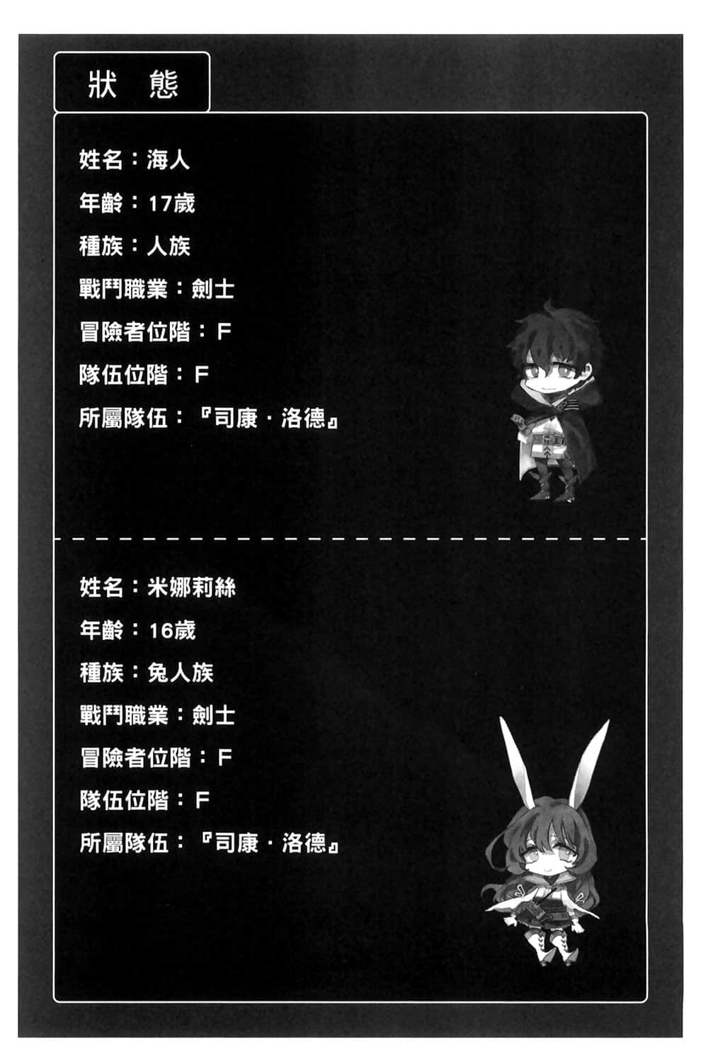 《重生勇者面露冷笑，步上复仇之路》2 为梦痴狂的魔术师 第二章 燃烧的向阳处记忆，以及溶解的禸壁土窑插图（3）
