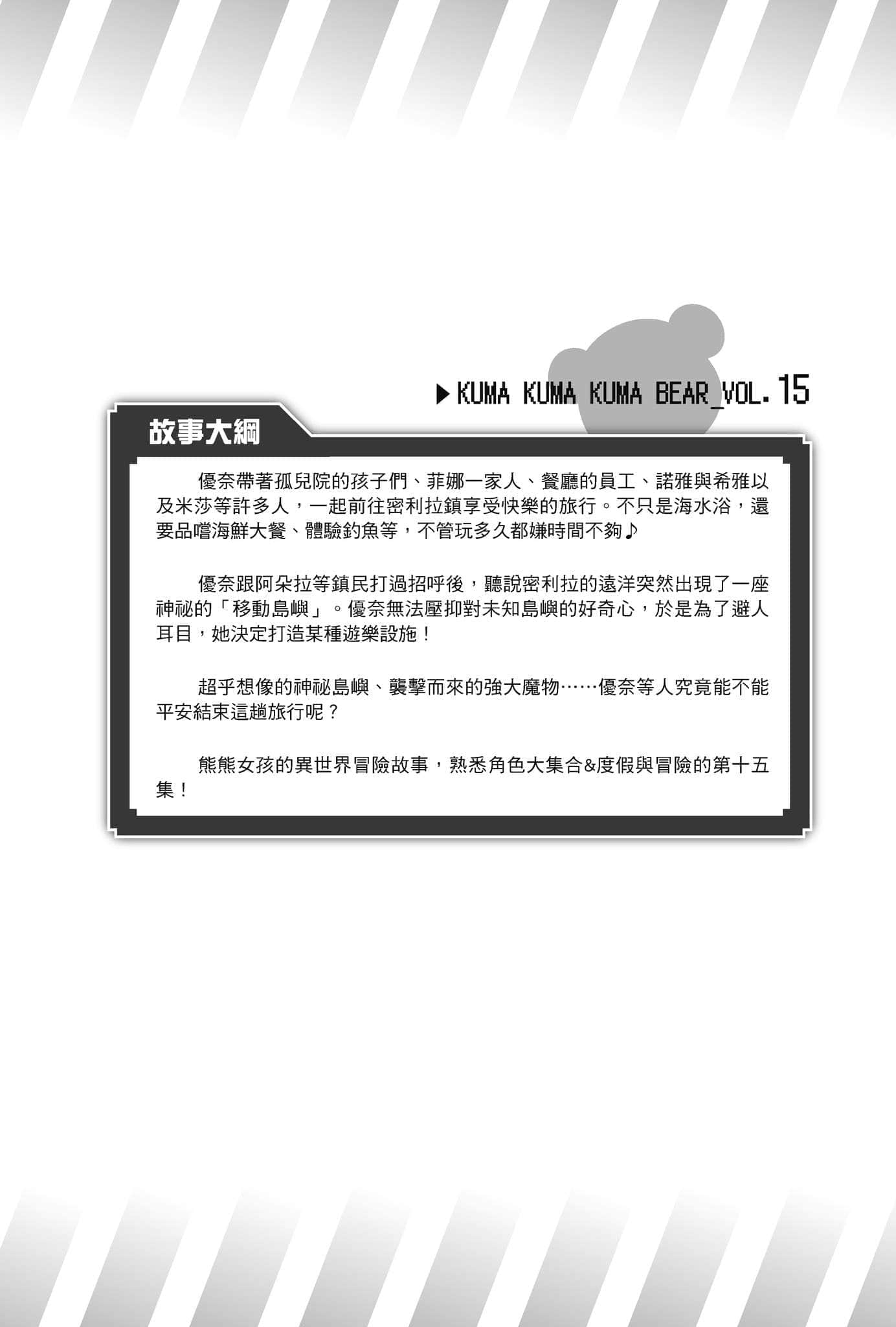 《熊熊勇闯异世界》15 插图(8)