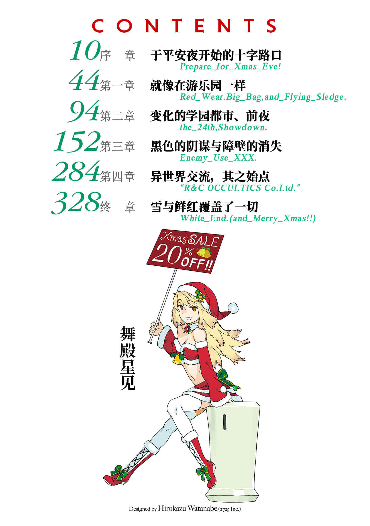 创约 魔法禁书目录小说插图（6）