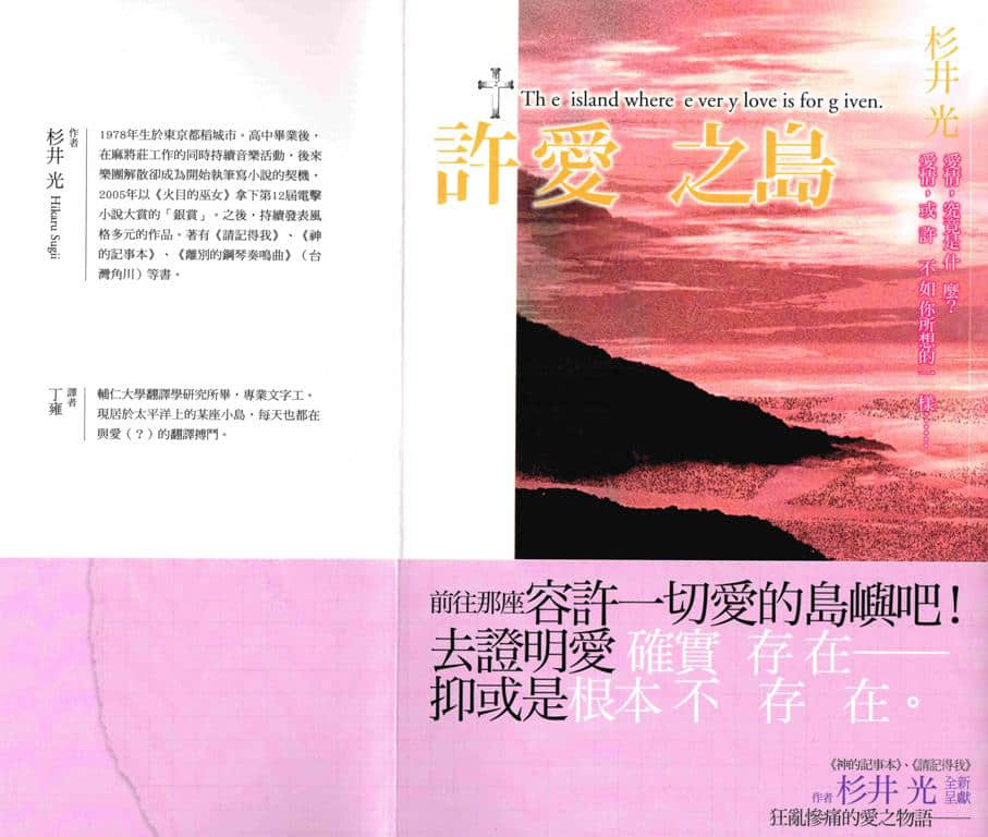 《許愛之島》全一冊 作品相關插圖（2）