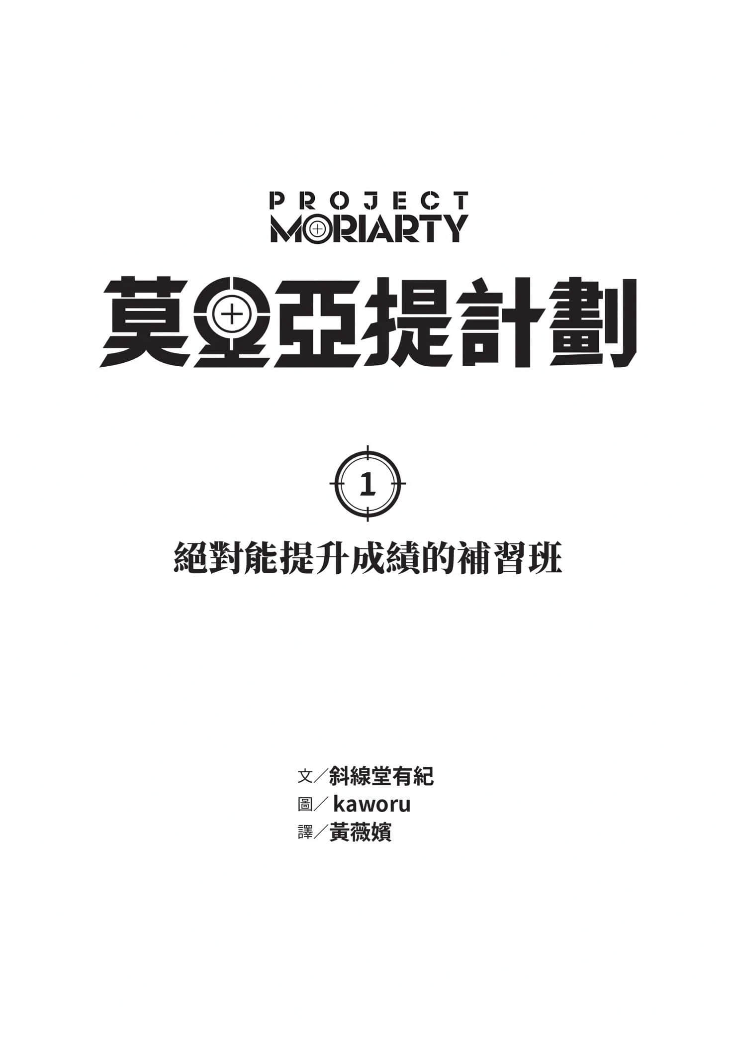 莫里亚提计划小说插图（1）