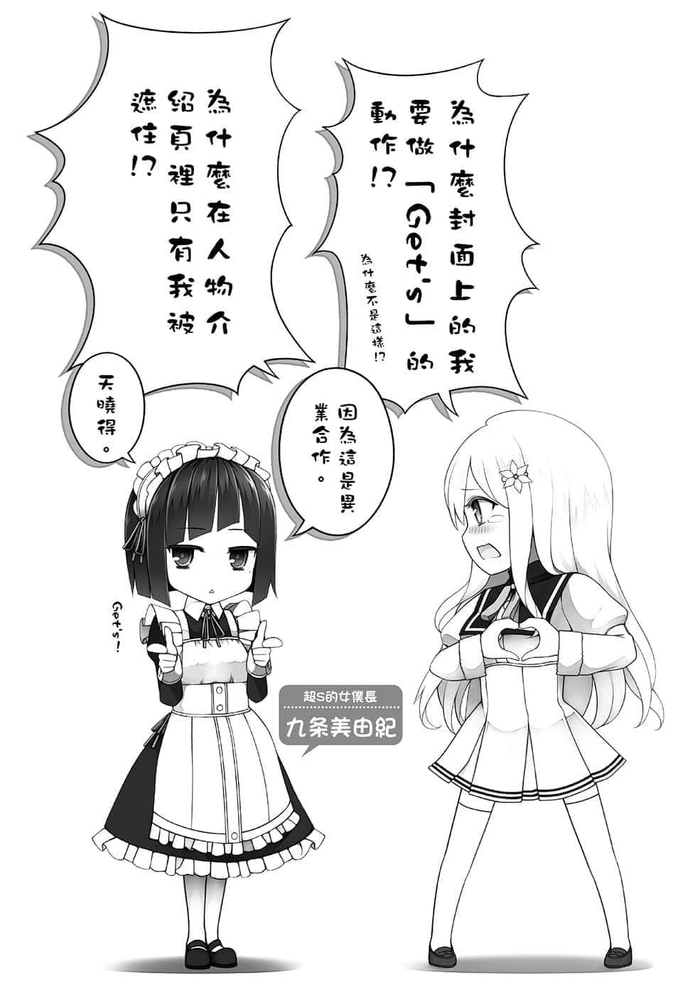 《我被绑架到贵族女校当「庶民样本」》3 插图（5）