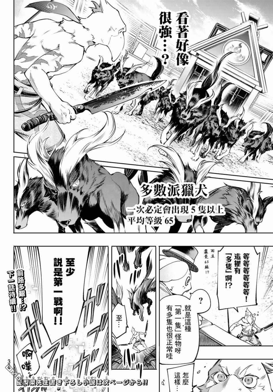 《香格里拉边境（漫画）》2 第13话插图（20）