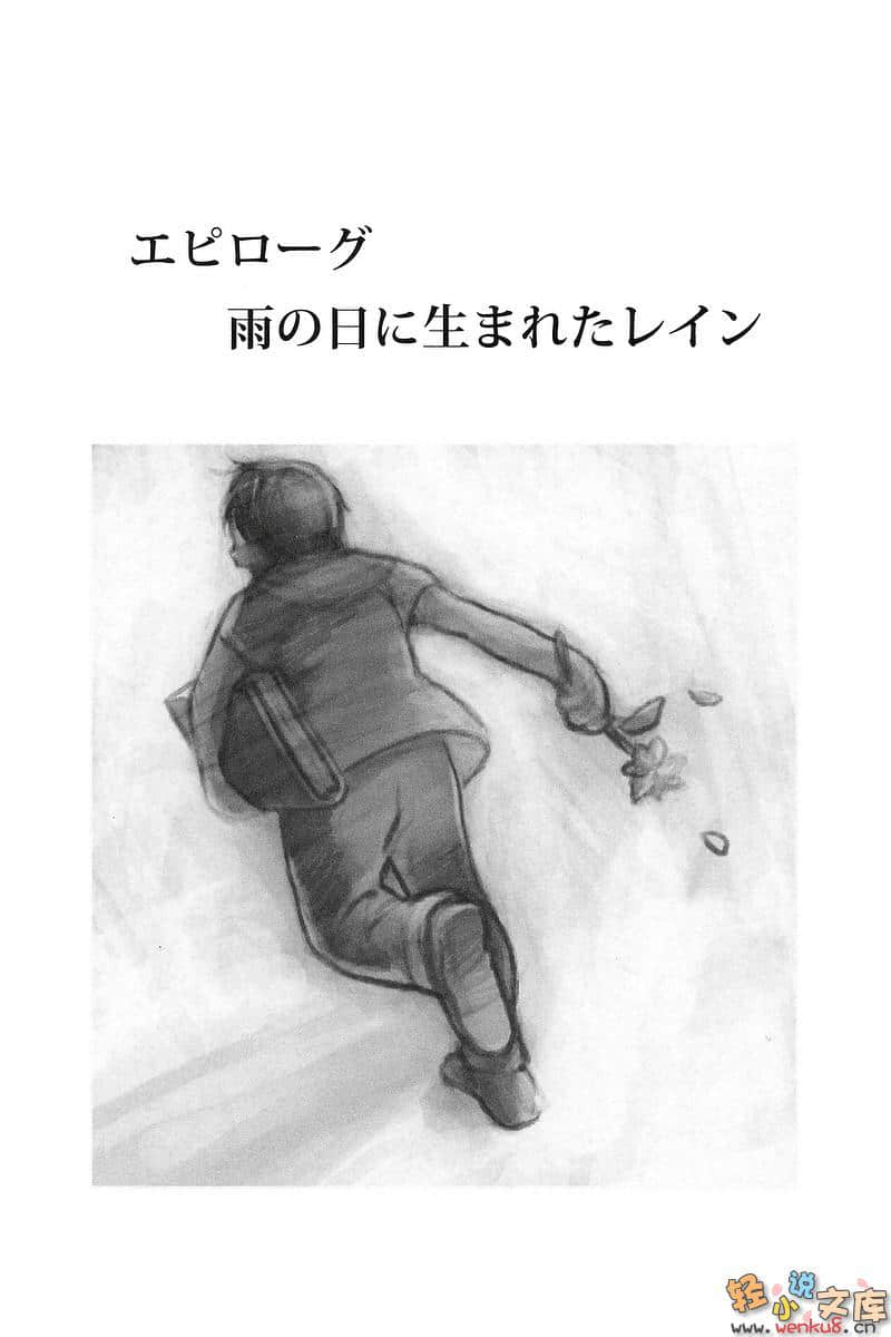 《雷恩》1 在雨天里诞生的战士 插图（8）
