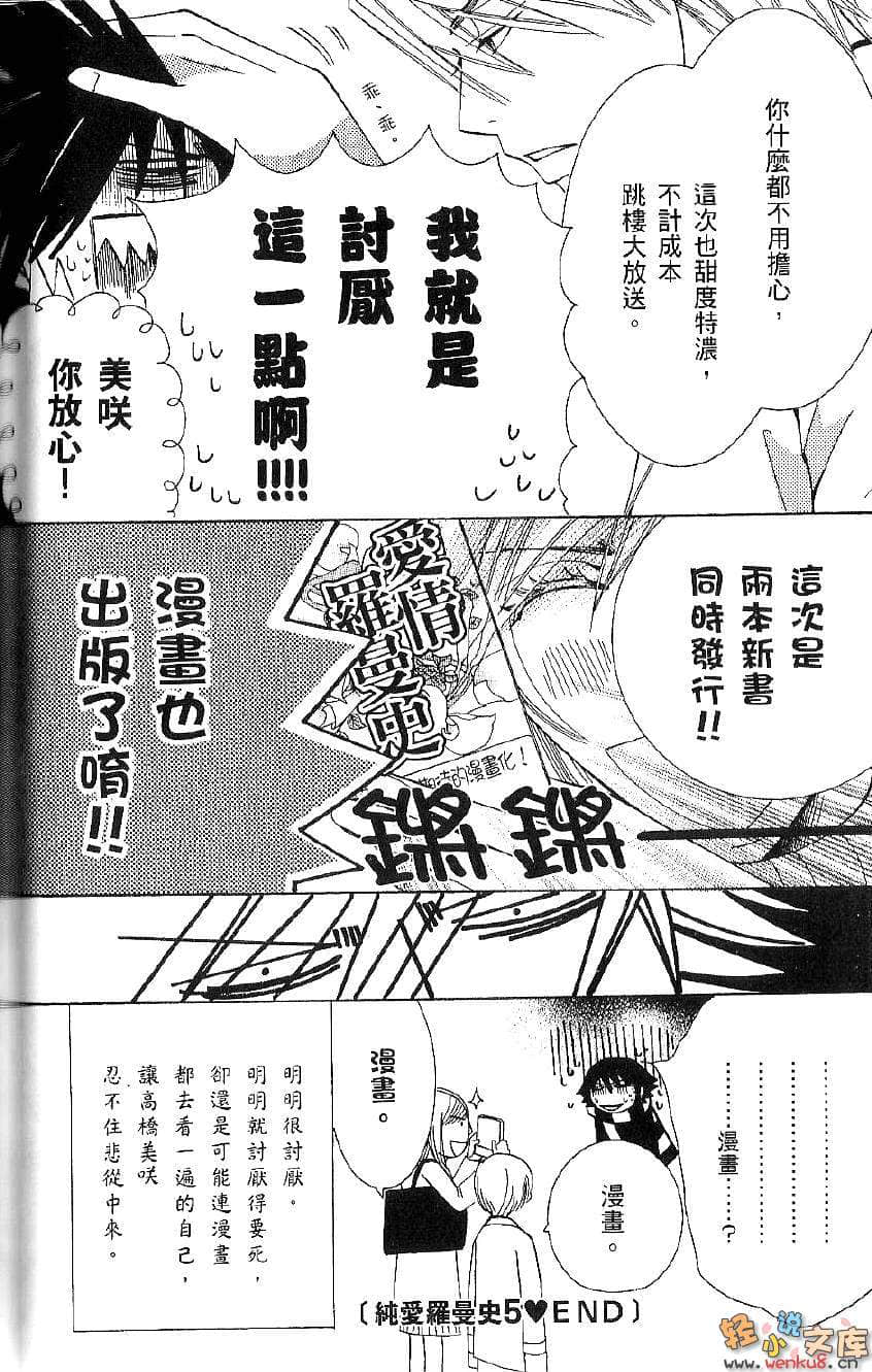 《纯爱罗曼史》5 插图（20）