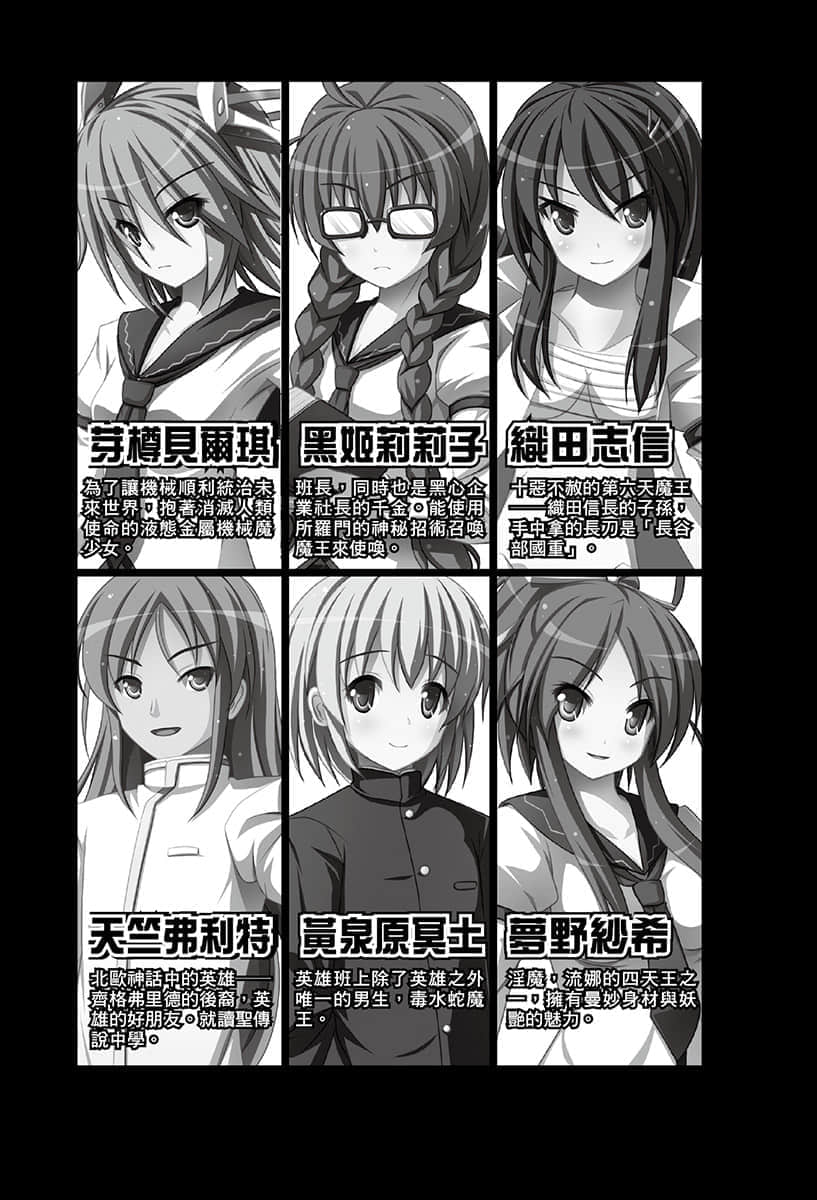 《魔王学校里只有我是勇者!?》第九堂课 插图（6）