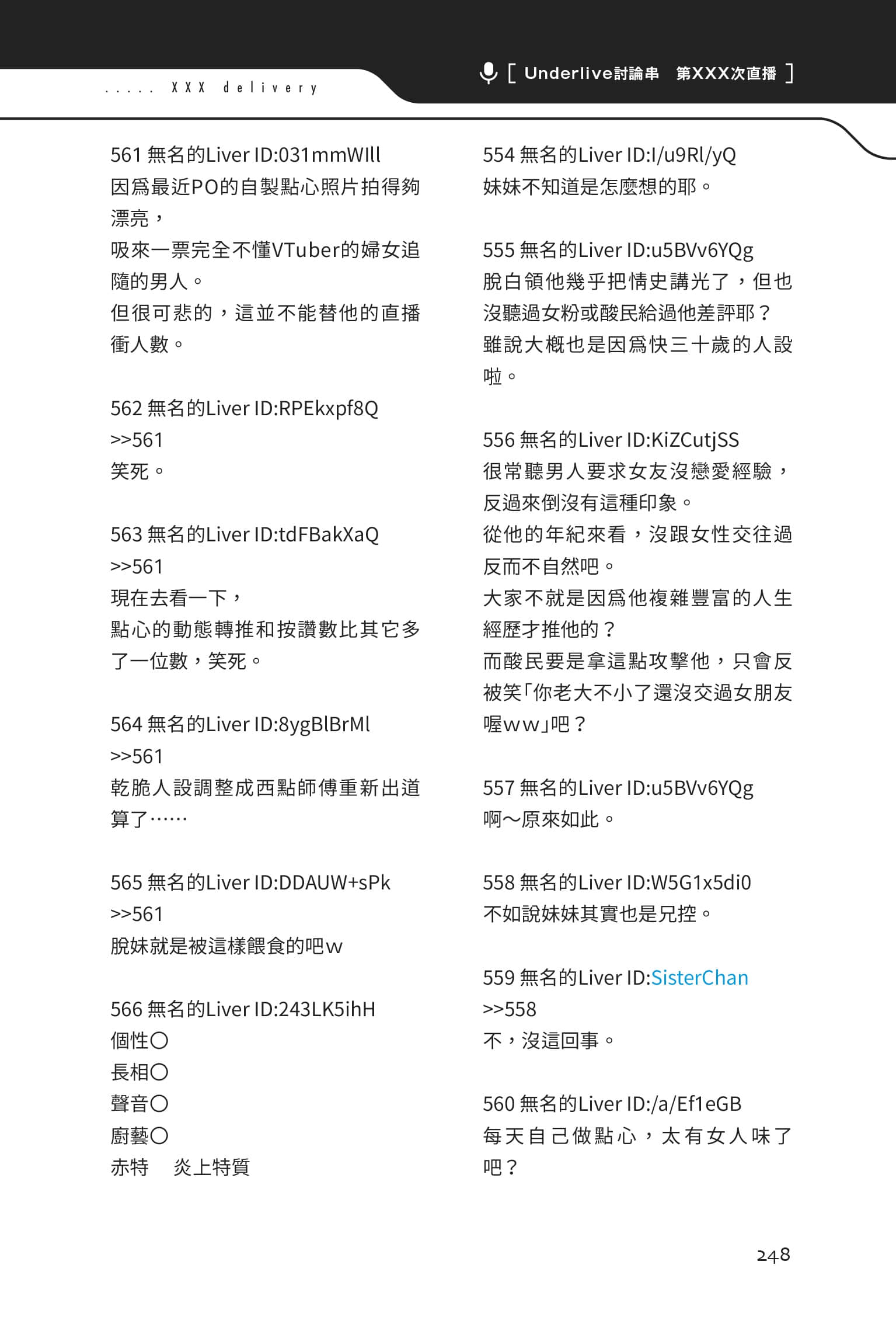快30岁才转职成为VTuber的故事。小说插图（86）