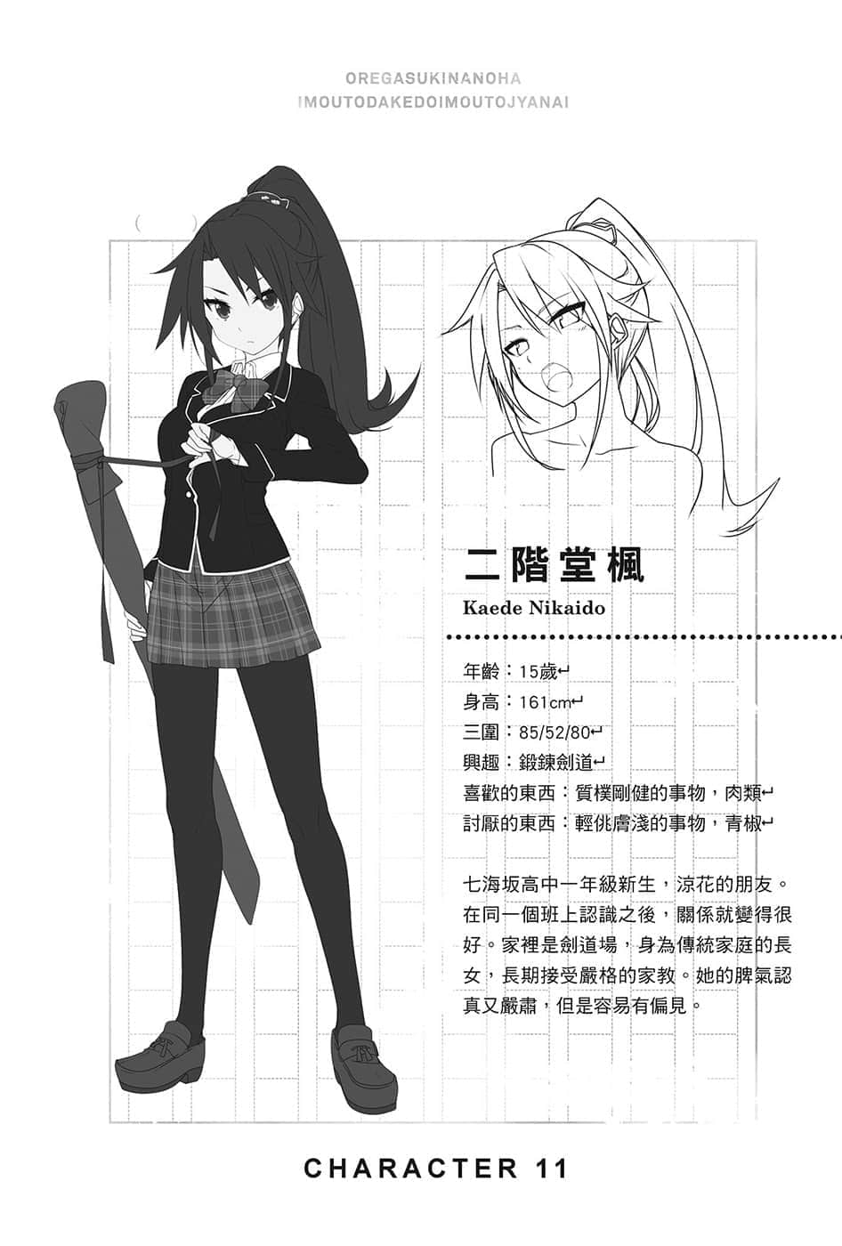 《我喜欢的妹妹不是妹妹》7 插图（10）