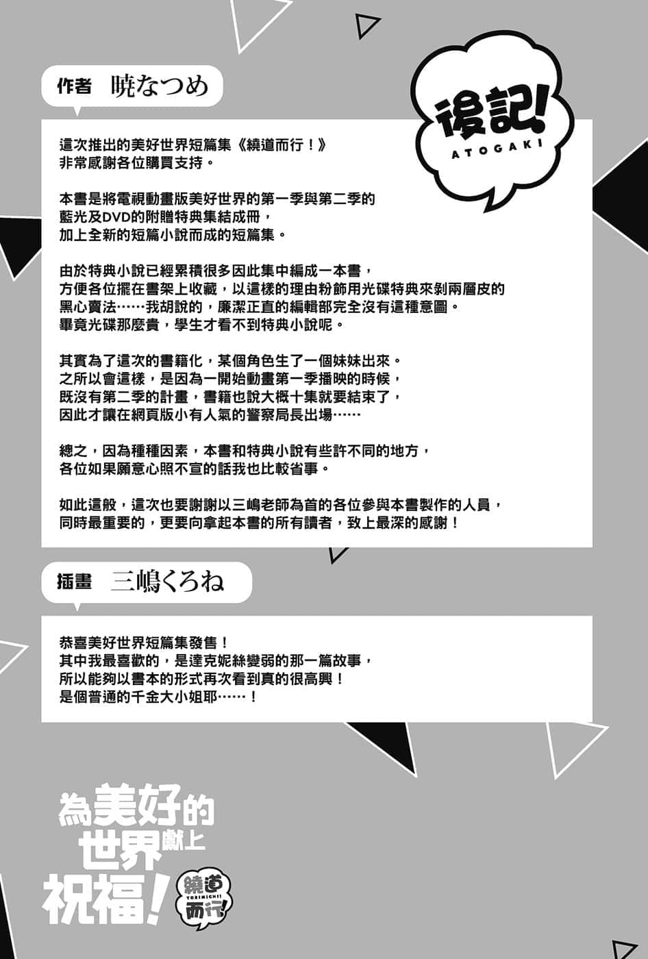《爲美好的世界獻上祝福！》短篇集 繞道而行！ 後記插圖（1）