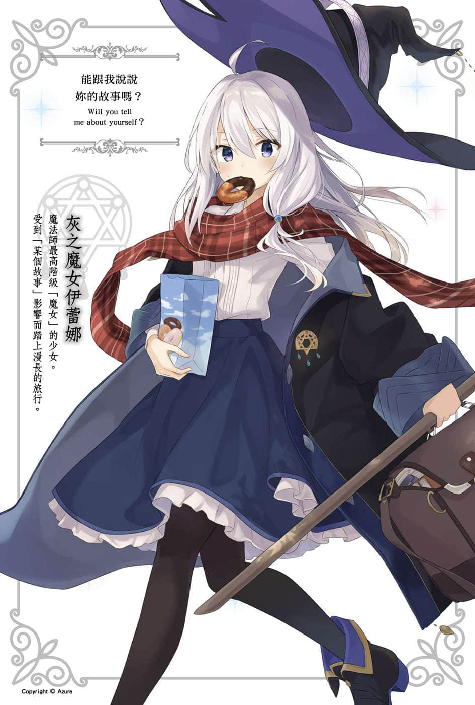 《魔女之旅》5 插圖（2）