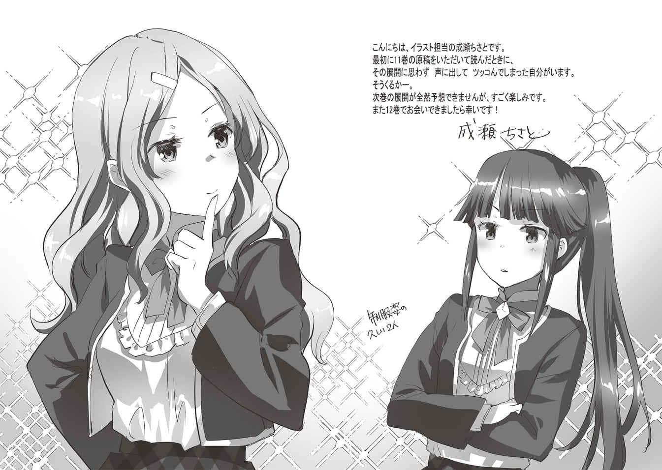 《秒杀外挂太强了，异世界的家伙们根本就不是对手。》11 后记插图（1）