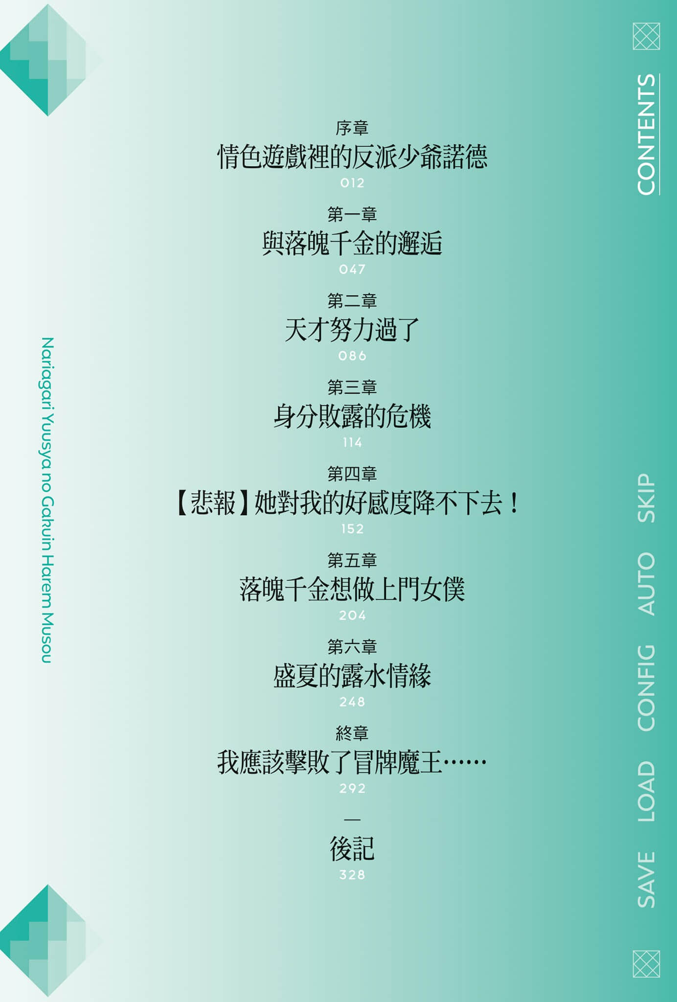 《轉生成情色遊戲裏把伯爵千金調教成貼身女僕的反派少爺，我只想避開破滅結局》1 女主角在勇者學院每天對我夜襲 插圖（6）