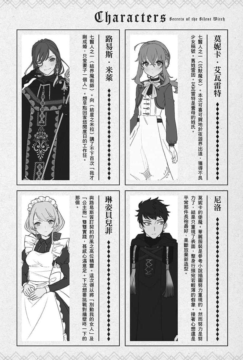 《Silent Witch 沉默魔女的秘密》3 目前为止的登场人物插图（2）