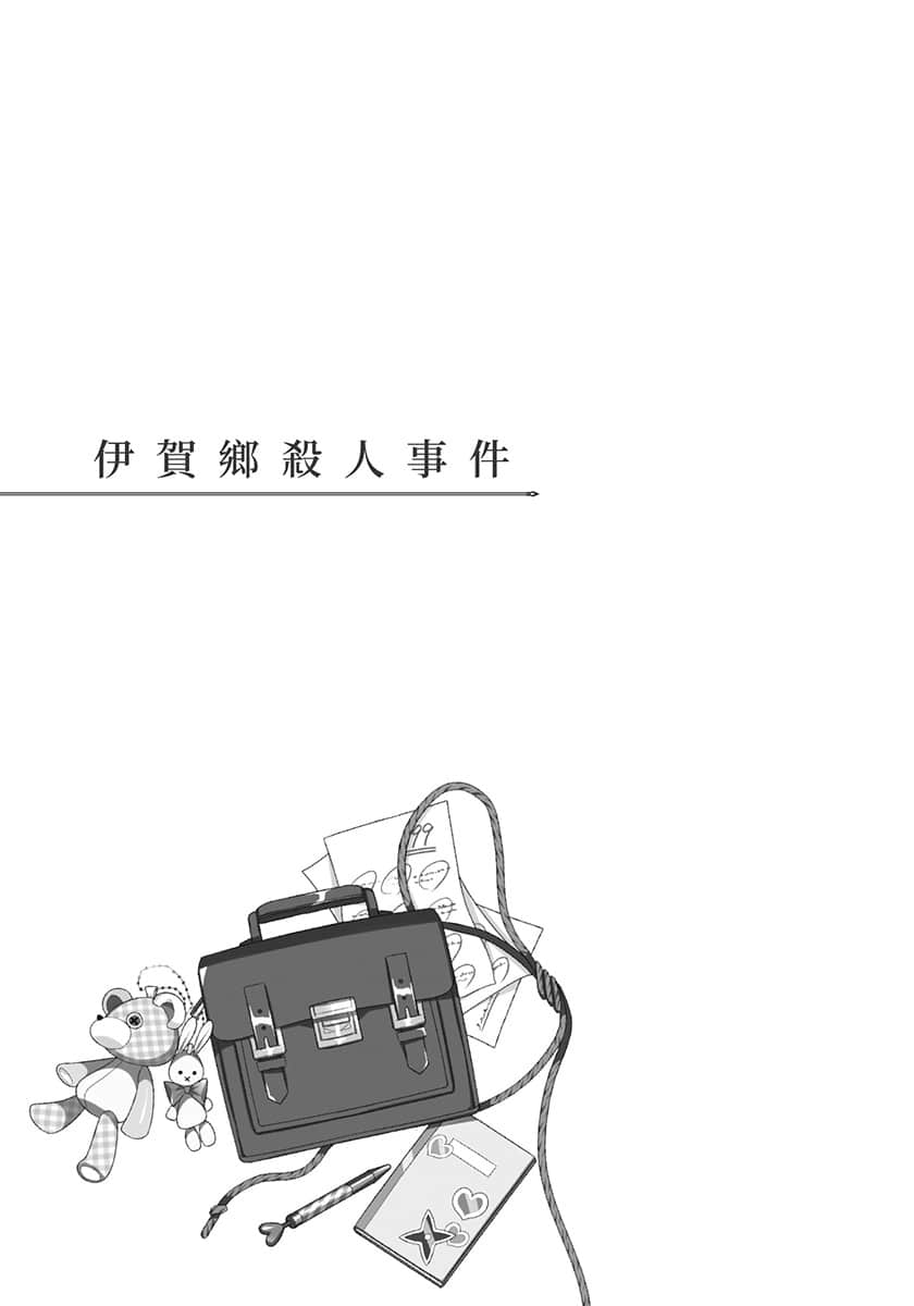 《朋友以上侦探未满》1 插图（2）