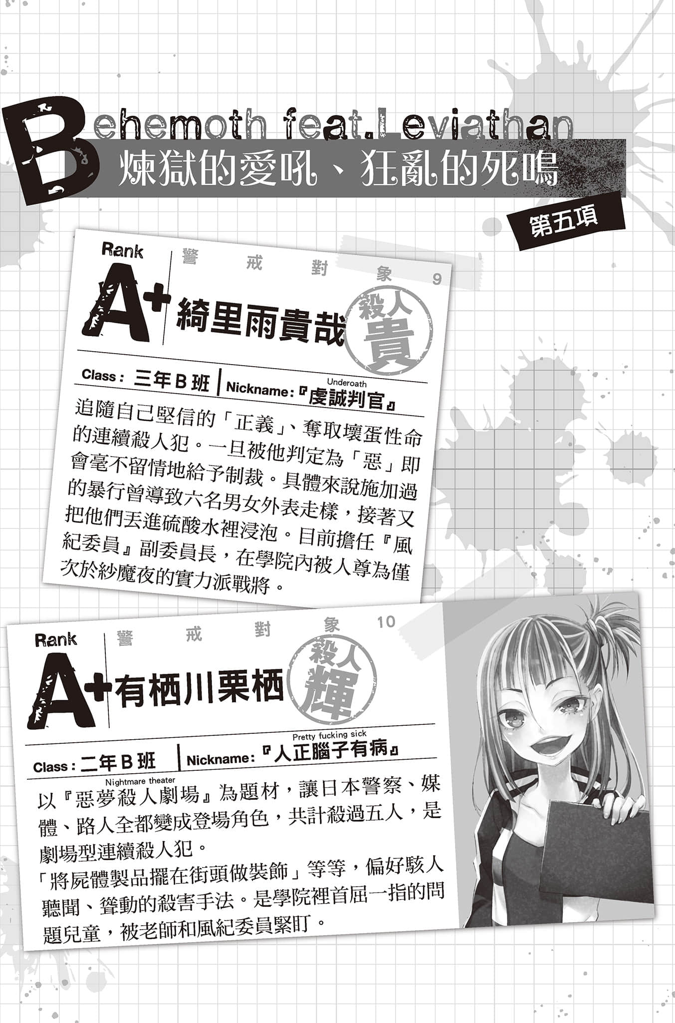 《PSYCOME炼爱学狱》5 与杀人器遭死相爱 插图（19）